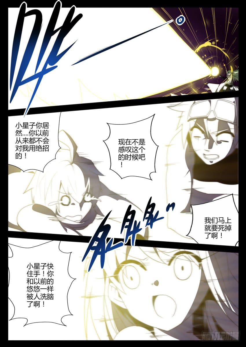 《末日星光》35.光芒散去 第1页