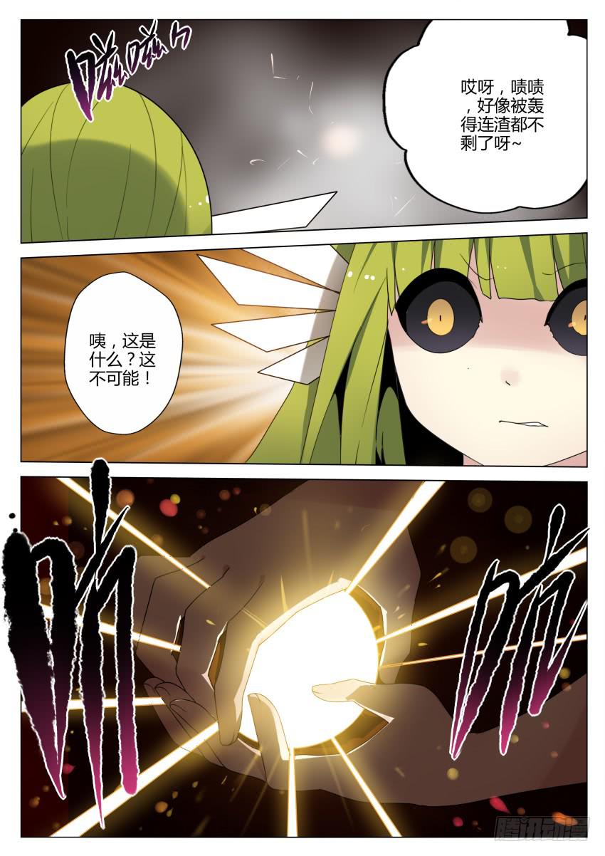 《末日星光》35.光芒散去 第3页