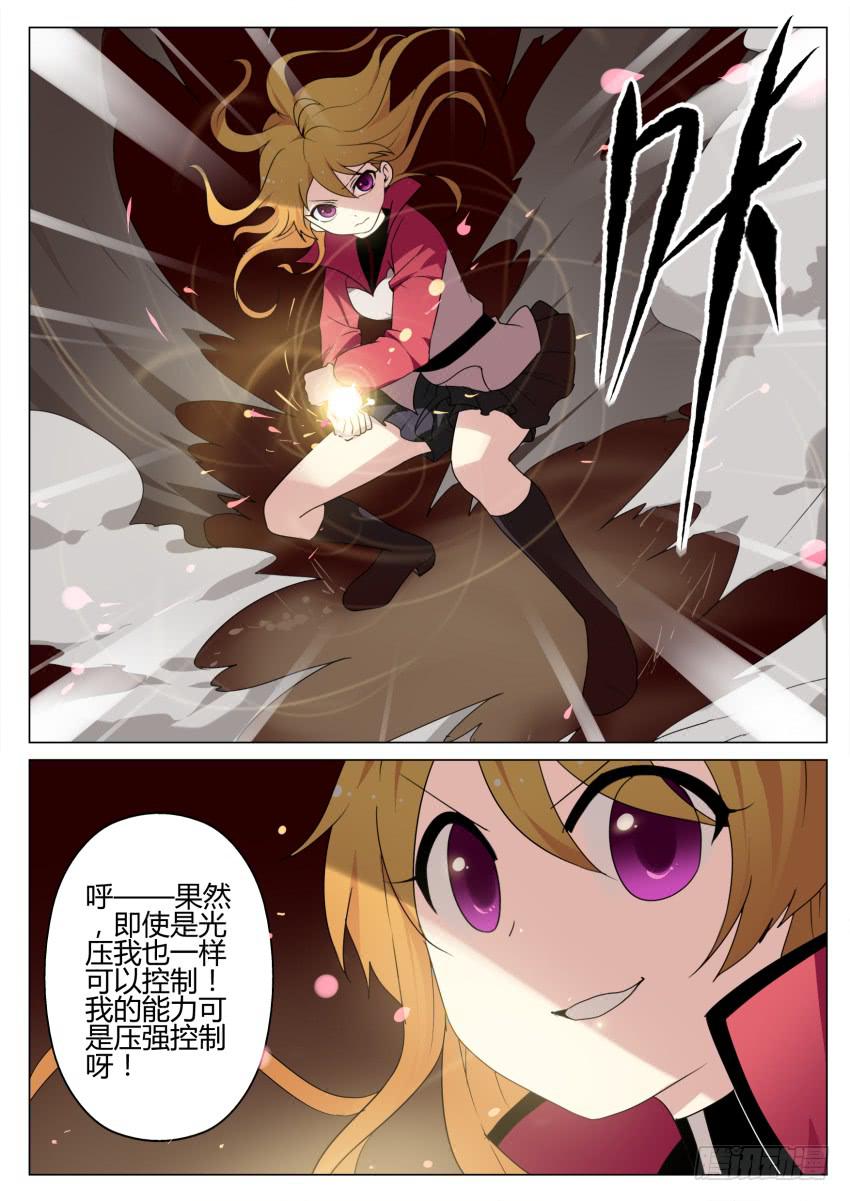 《末日星光》35.光芒散去 第4页