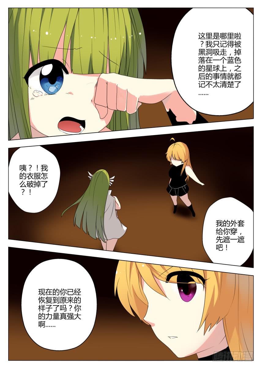 《末日星光》35.光芒散去 第7页