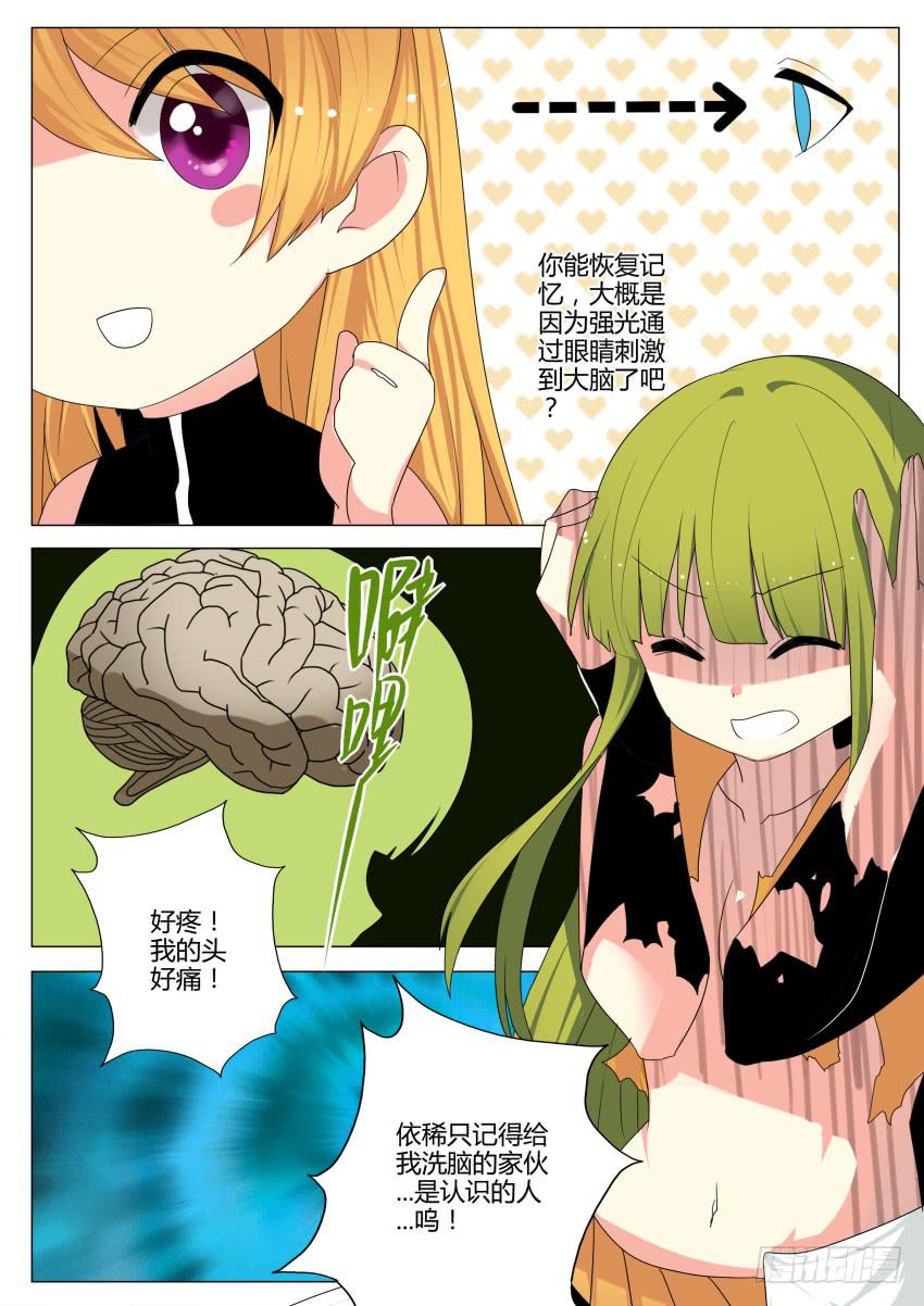 《末日星光》35.光芒散去 第8页