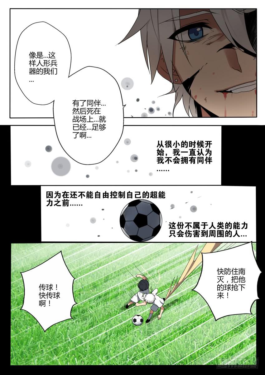 《末日星光》39 南灭的回忆 第2页