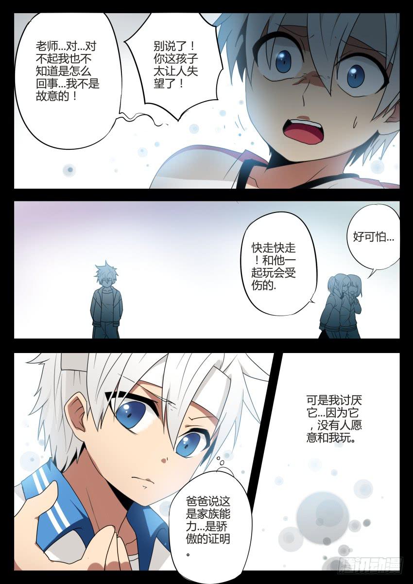 《末日星光》39 南灭的回忆 第4页