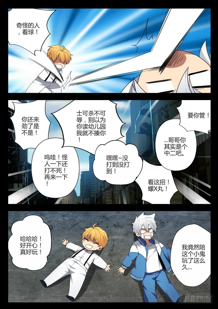 《末日星光》39 南灭的回忆 第7页