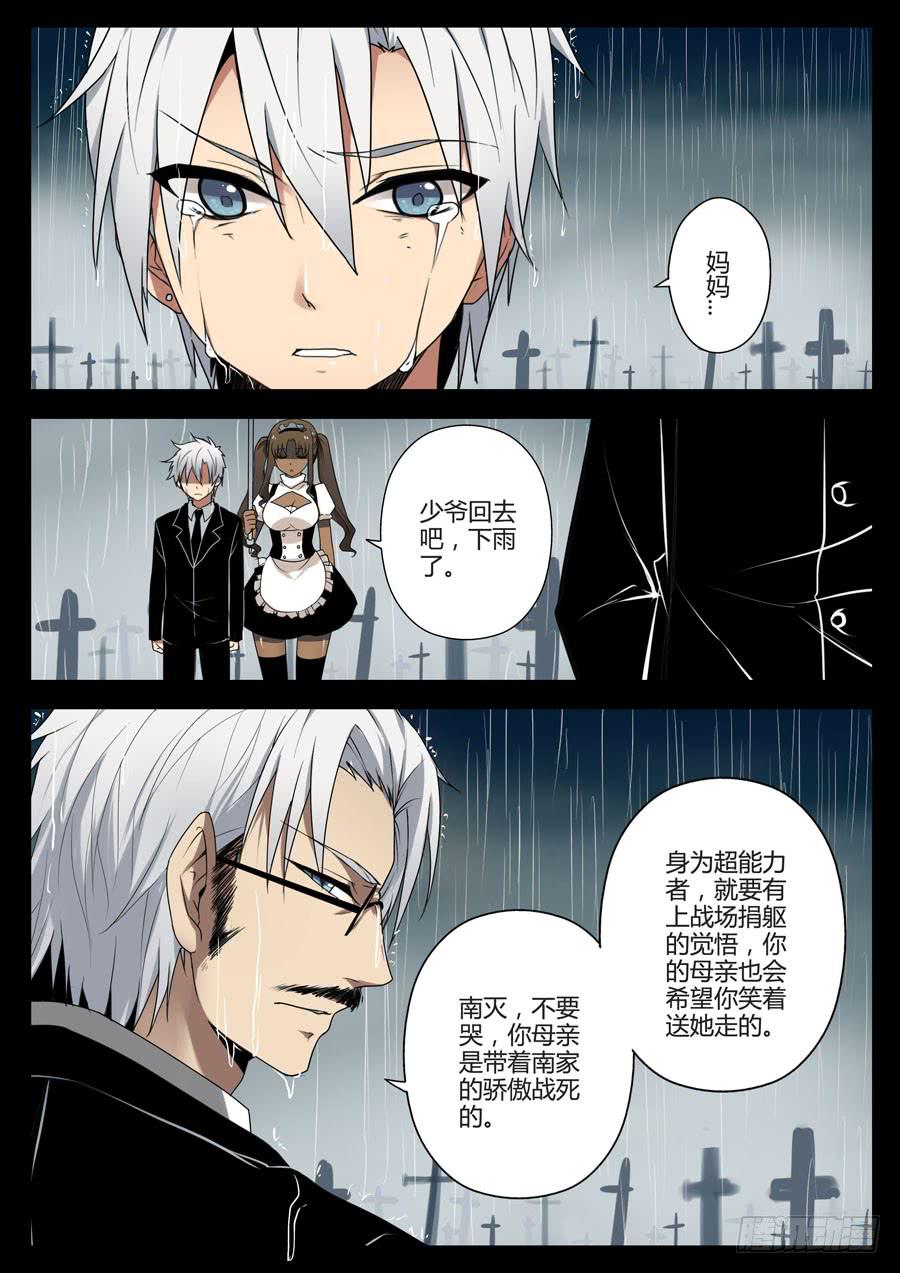 《末日星光》40.无法治愈？ 第1页