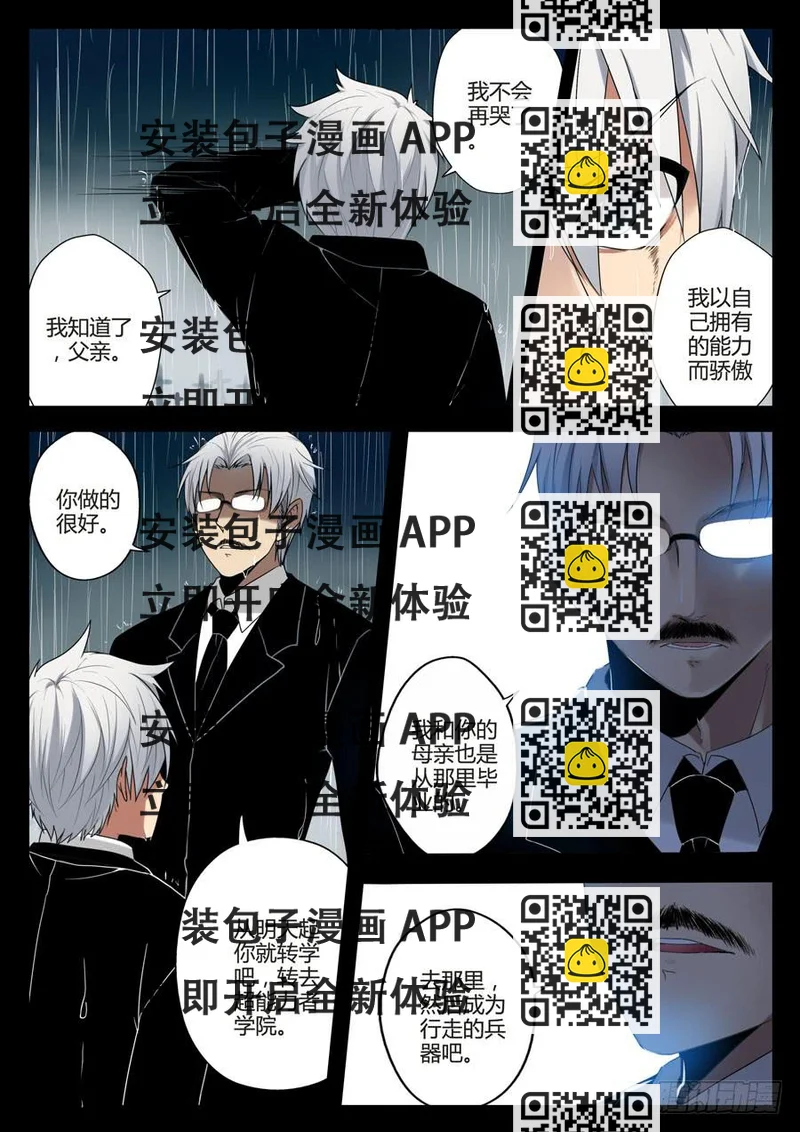 《末日星光》40.无法治愈？ 第2页
