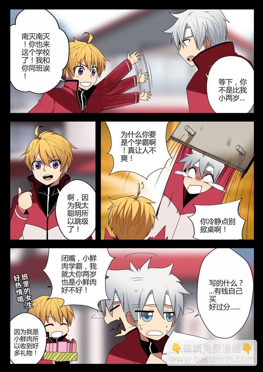 《末日星光》40.无法治愈？ 第3页