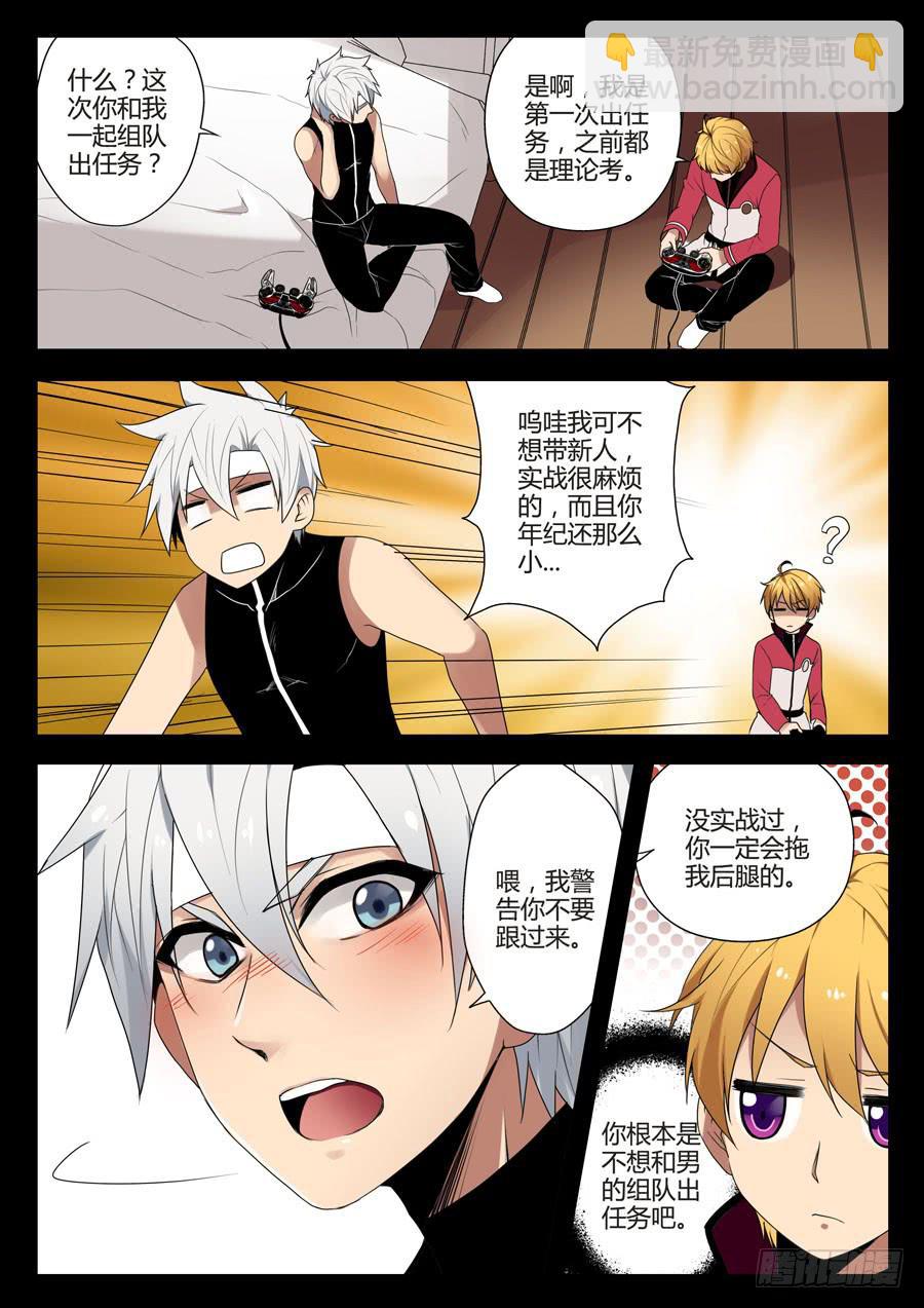 《末日星光》40.无法治愈？ 第4页