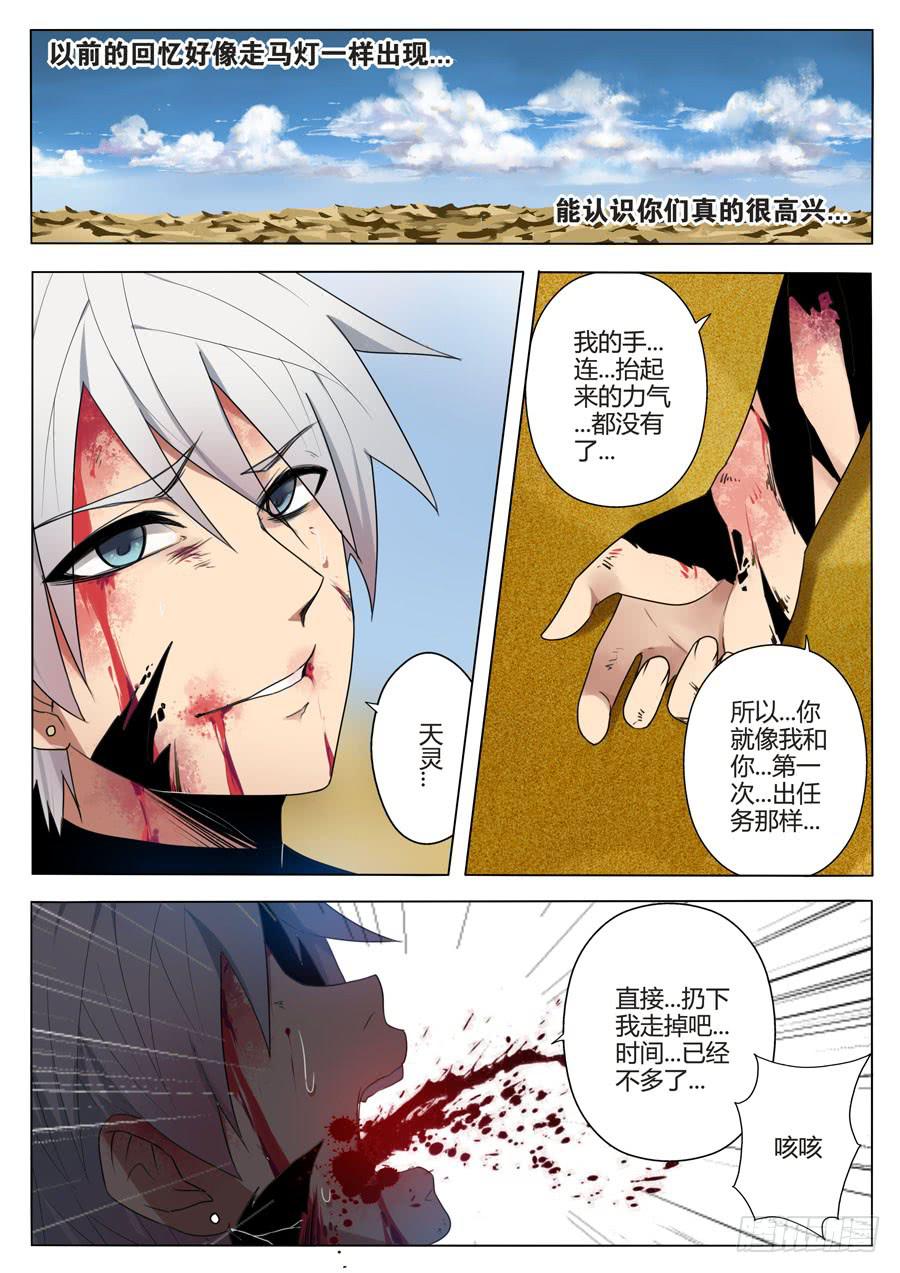 《末日星光》40.无法治愈？ 第5页