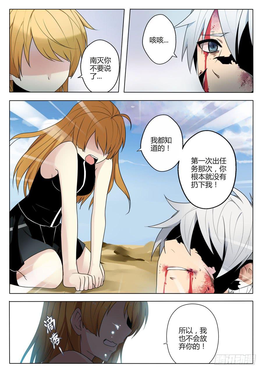 《末日星光》40.无法治愈？ 第6页