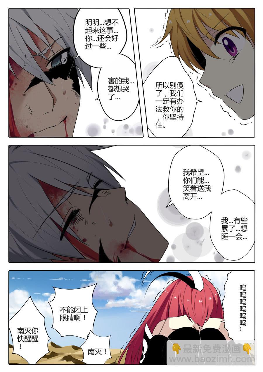 《末日星光》40.无法治愈？ 第8页