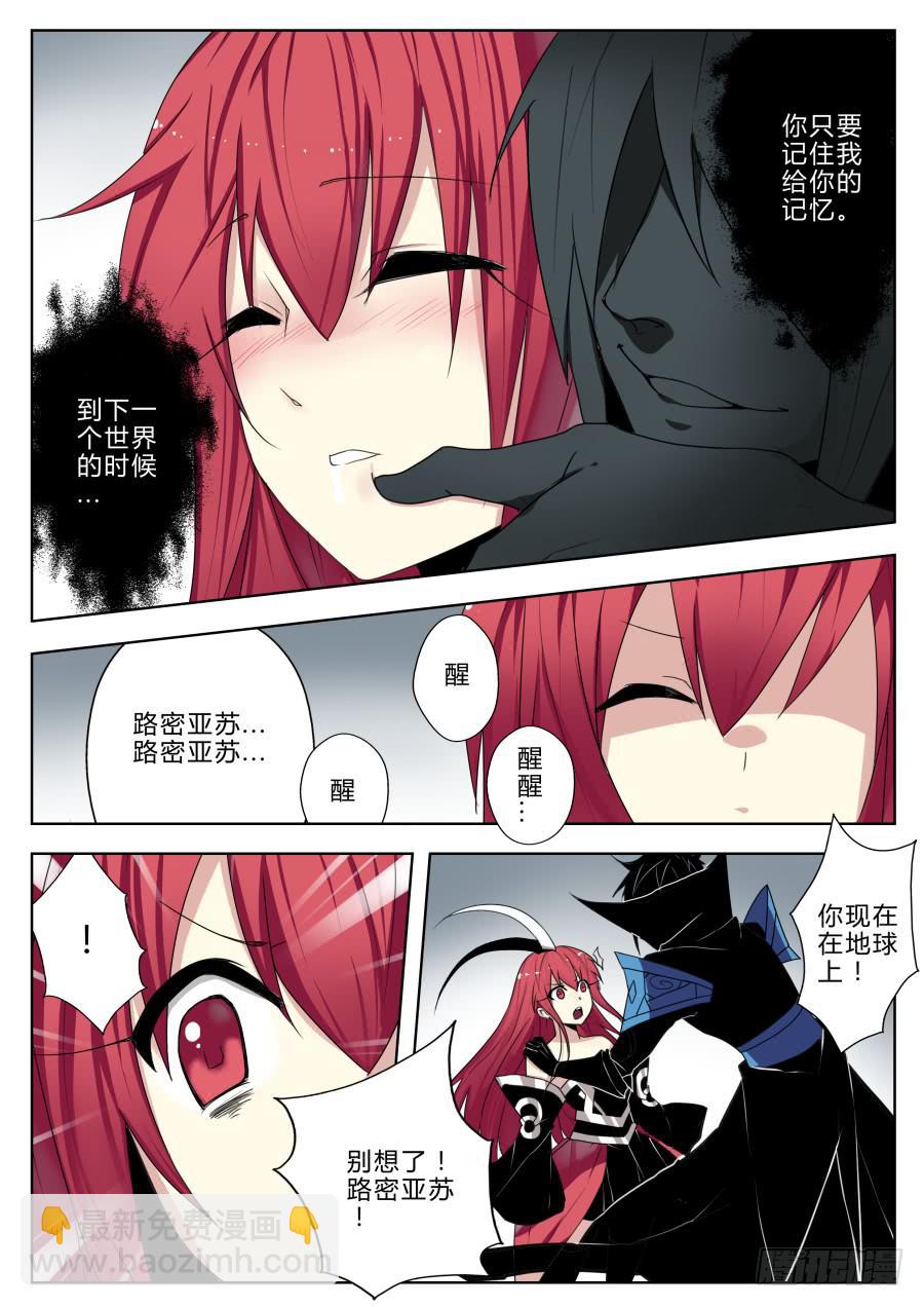 《末日星光》43.新·契机 第2页