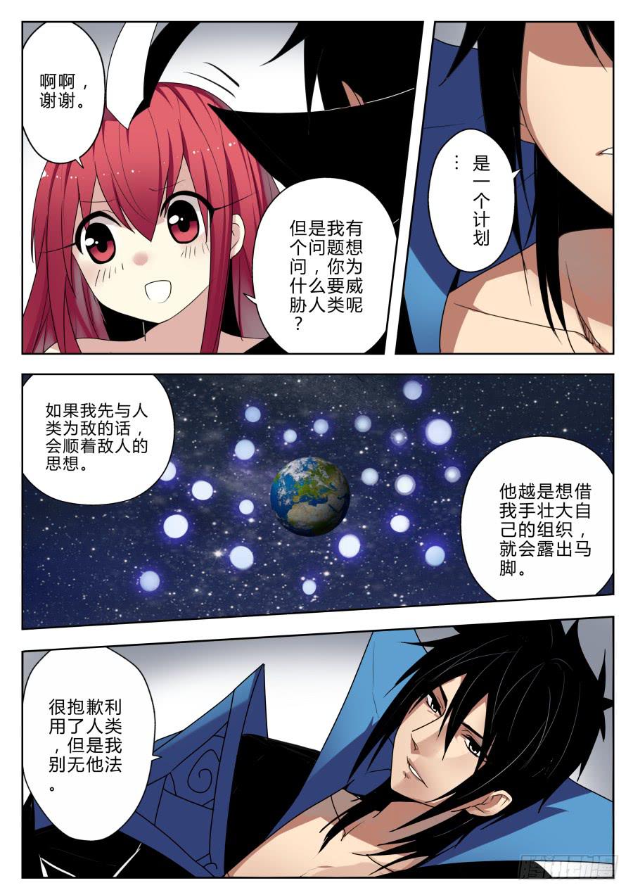 《末日星光》43.新·契机 第3页