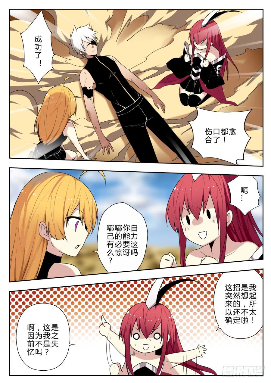 《末日星光》43.新·契机 第8页