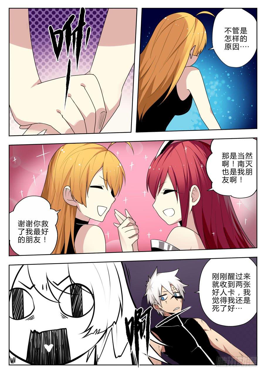 《末日星光》44.未知的敌人 第1页