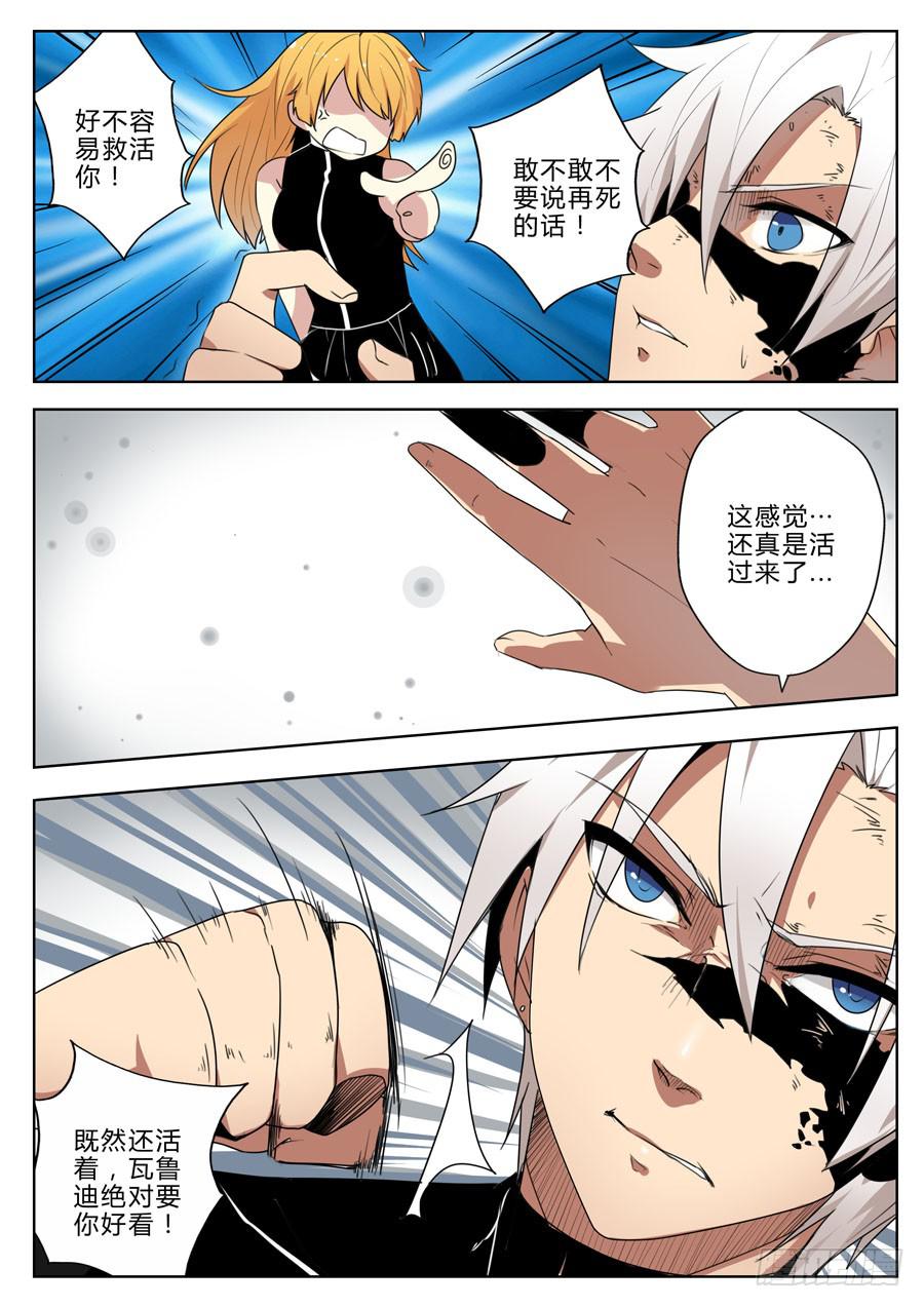 《末日星光》44.未知的敌人 第2页