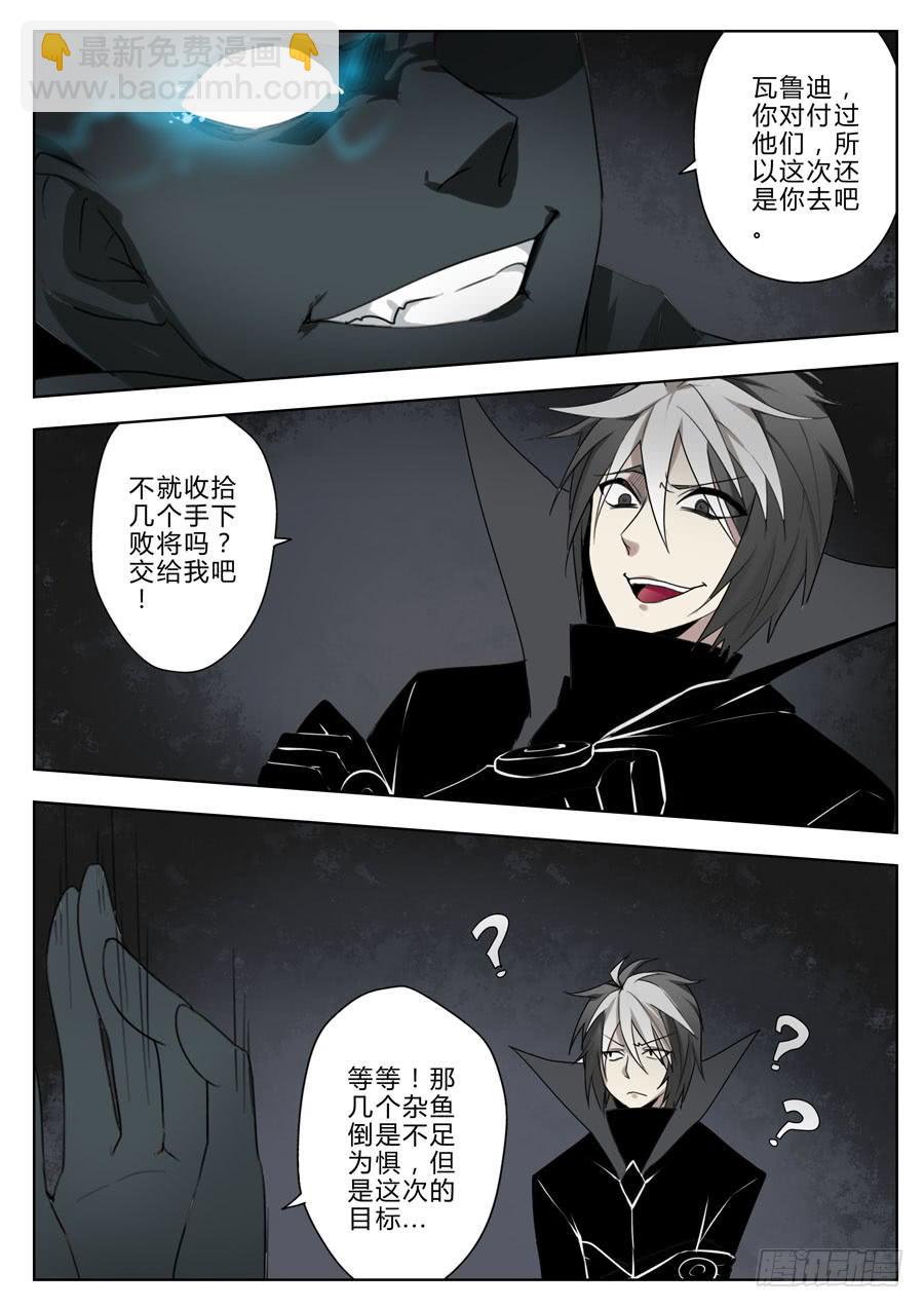 《末日星光》44.未知的敌人 第6页