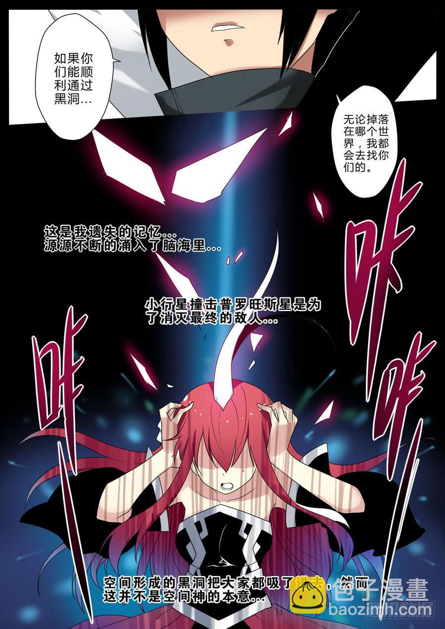 《末日星光》42.往事 第9页