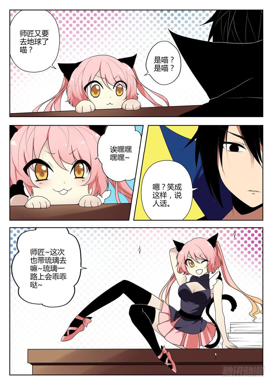 《末日星光》41.再遇空间神 第3页