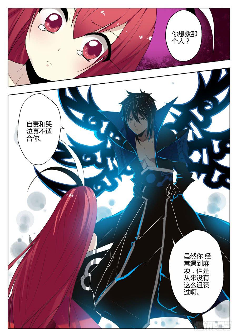 《末日星光》41.再遇空间神 第6页