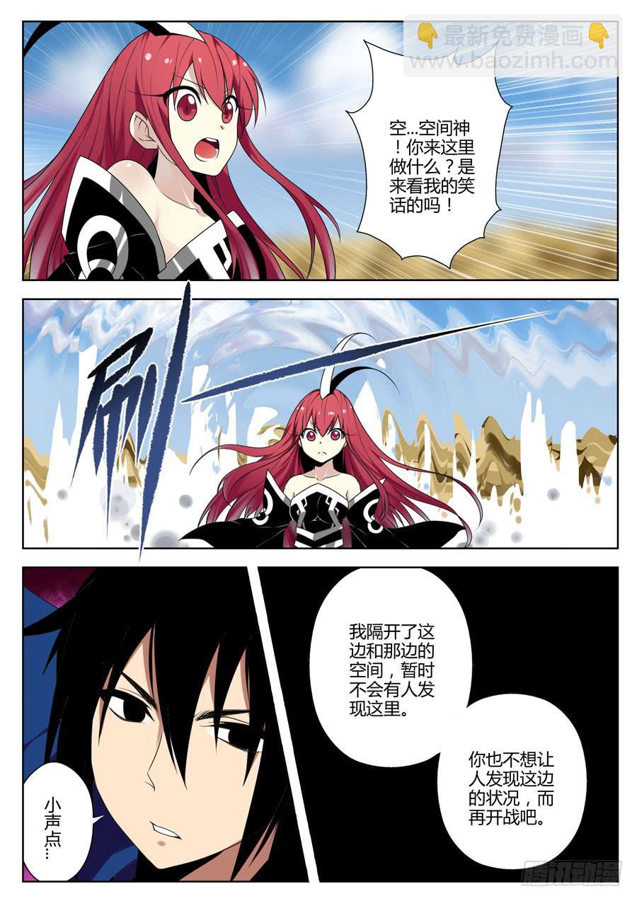 《末日星光》41.再遇空间神 第7页