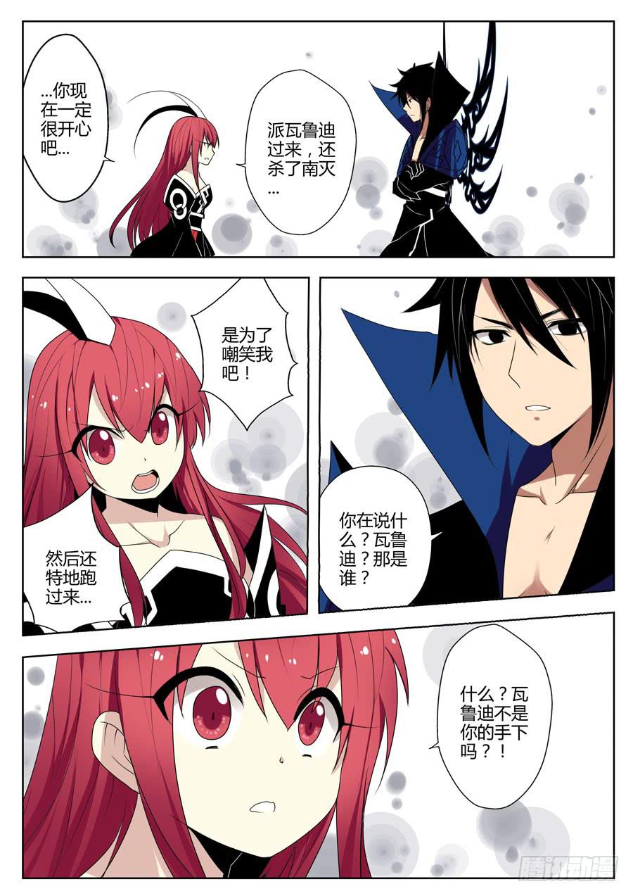 《末日星光》41.再遇空间神 第8页