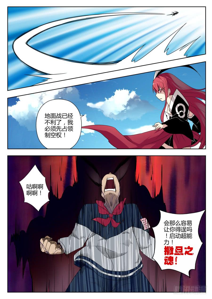 《末日星光》46.恶战1 第5页