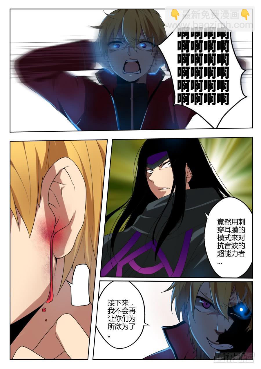 《末日星光》48.恶战3 第4页