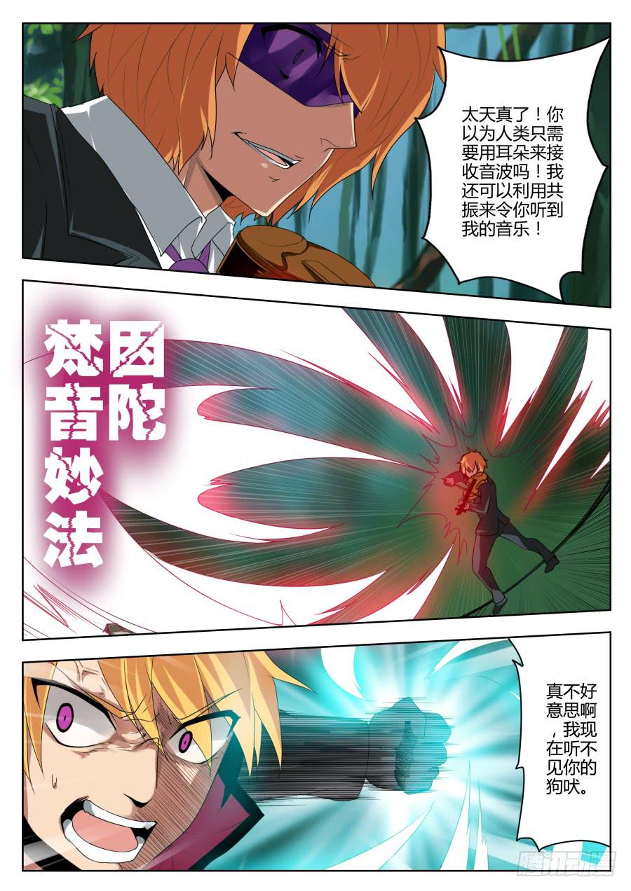 《末日星光》48.恶战3 第6页