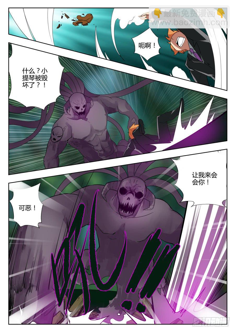 《末日星光》48.恶战3 第8页