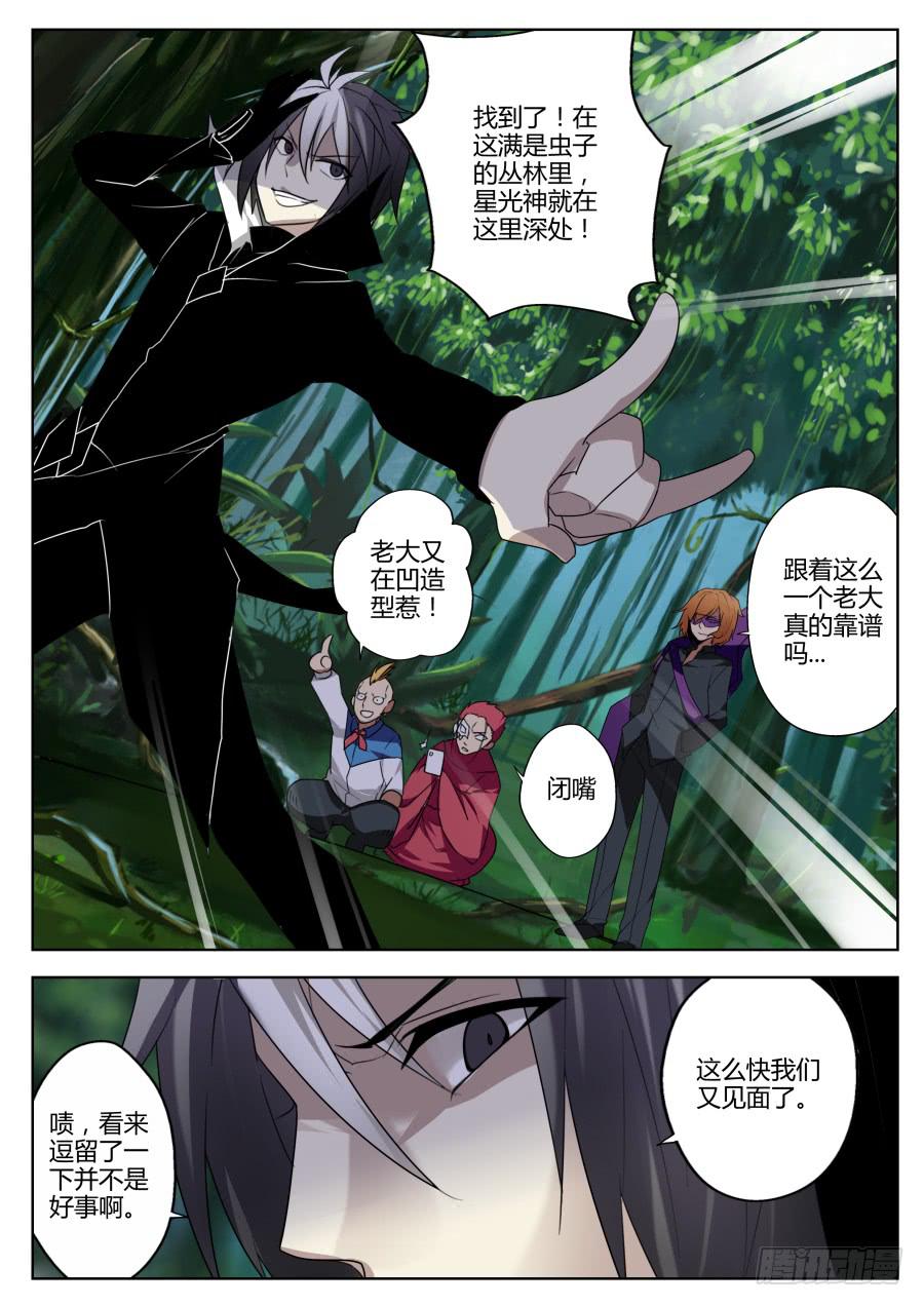 《末日星光》45.亚马逊的线索 第5页