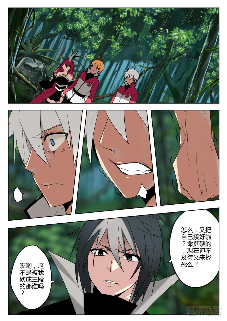 《末日星光》45.亚马逊的线索 第6页
