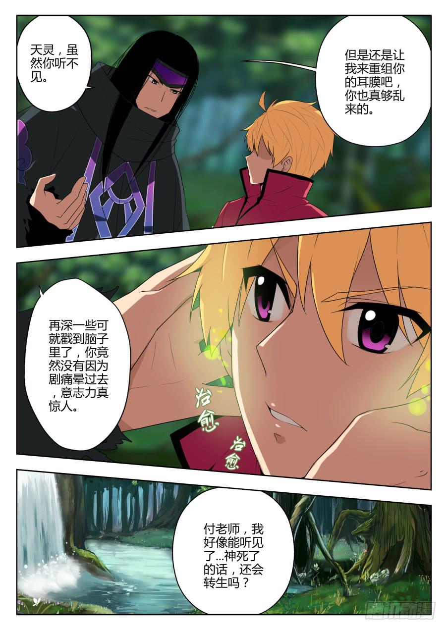 《末日星光》50.星光之神 第1页