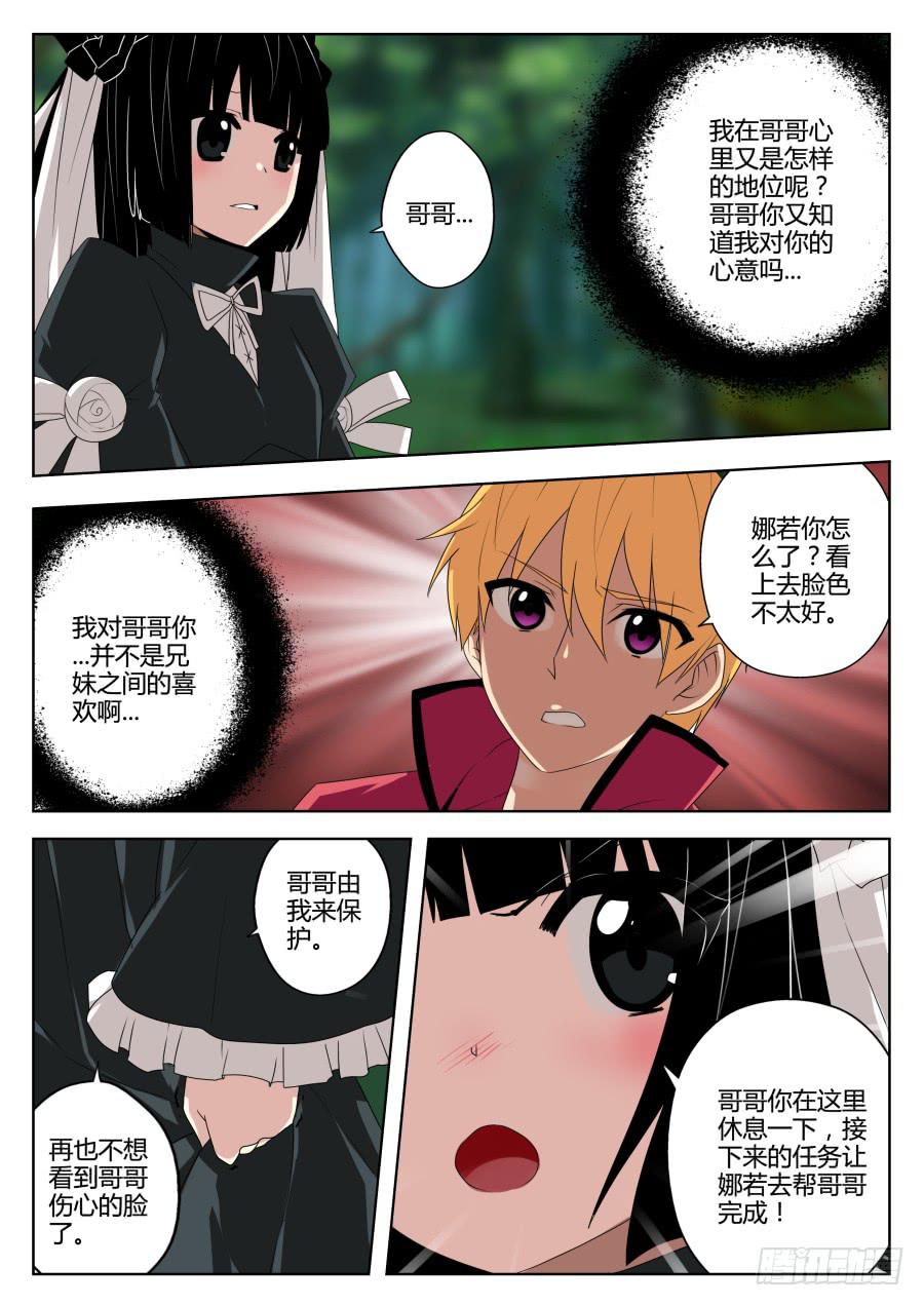 《末日星光》50.星光之神 第3页