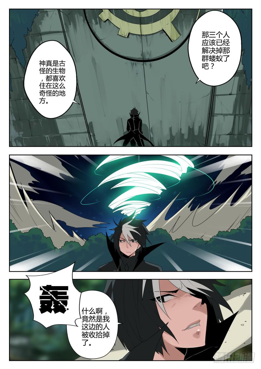 《末日星光》50.星光之神 第4页