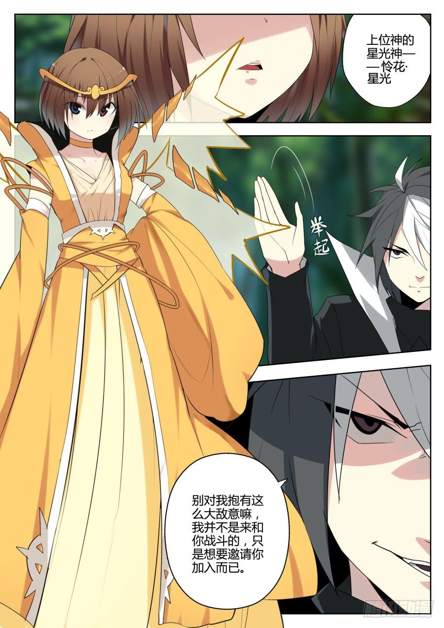 《末日星光》50.星光之神 第6页
