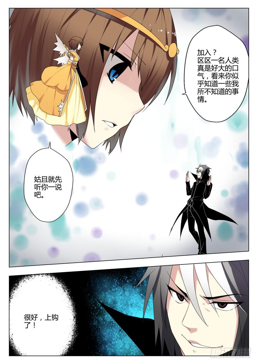 《末日星光》50.星光之神 第7页
