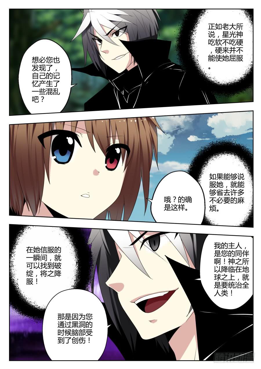 《末日星光》50.星光之神 第8页