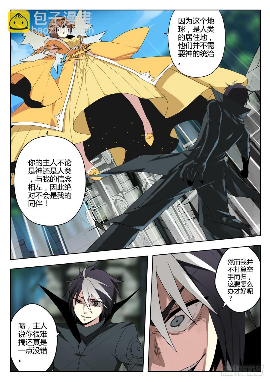 《末日星光》51.谈判 第3页