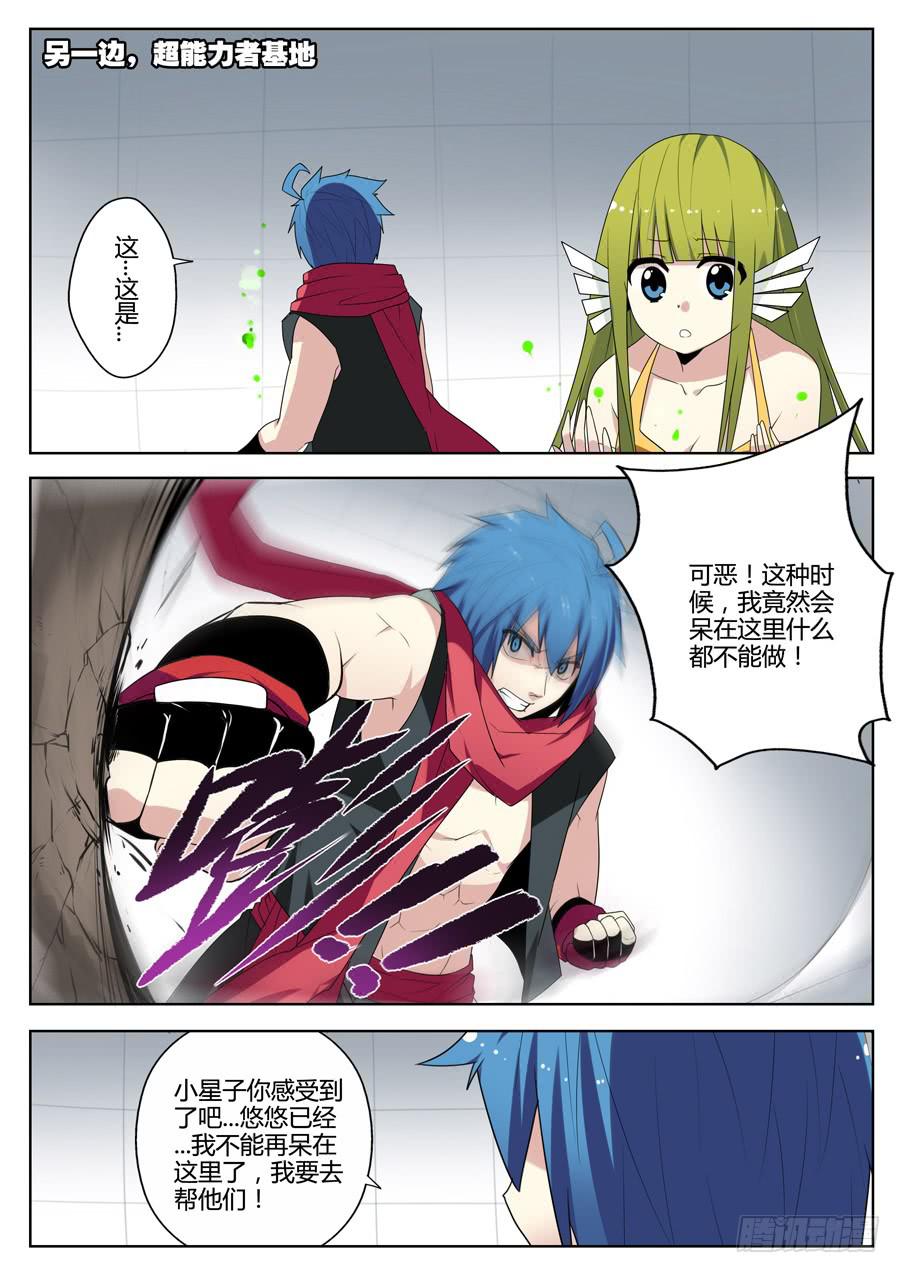 《末日星光》51.谈判 第4页