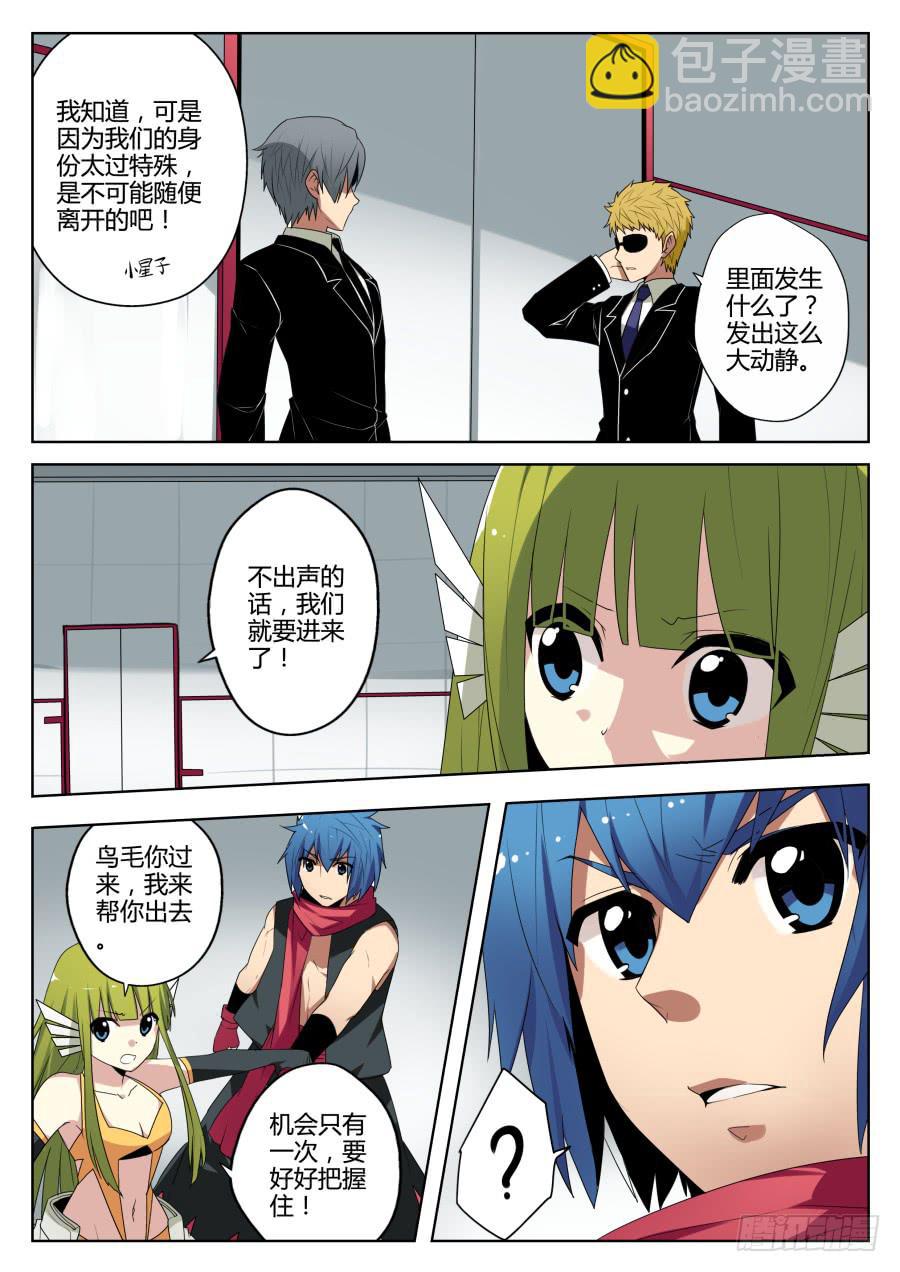 《末日星光》51.谈判 第5页