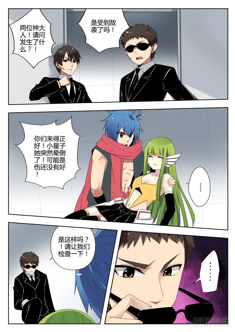 《末日星光》51.谈判 第6页