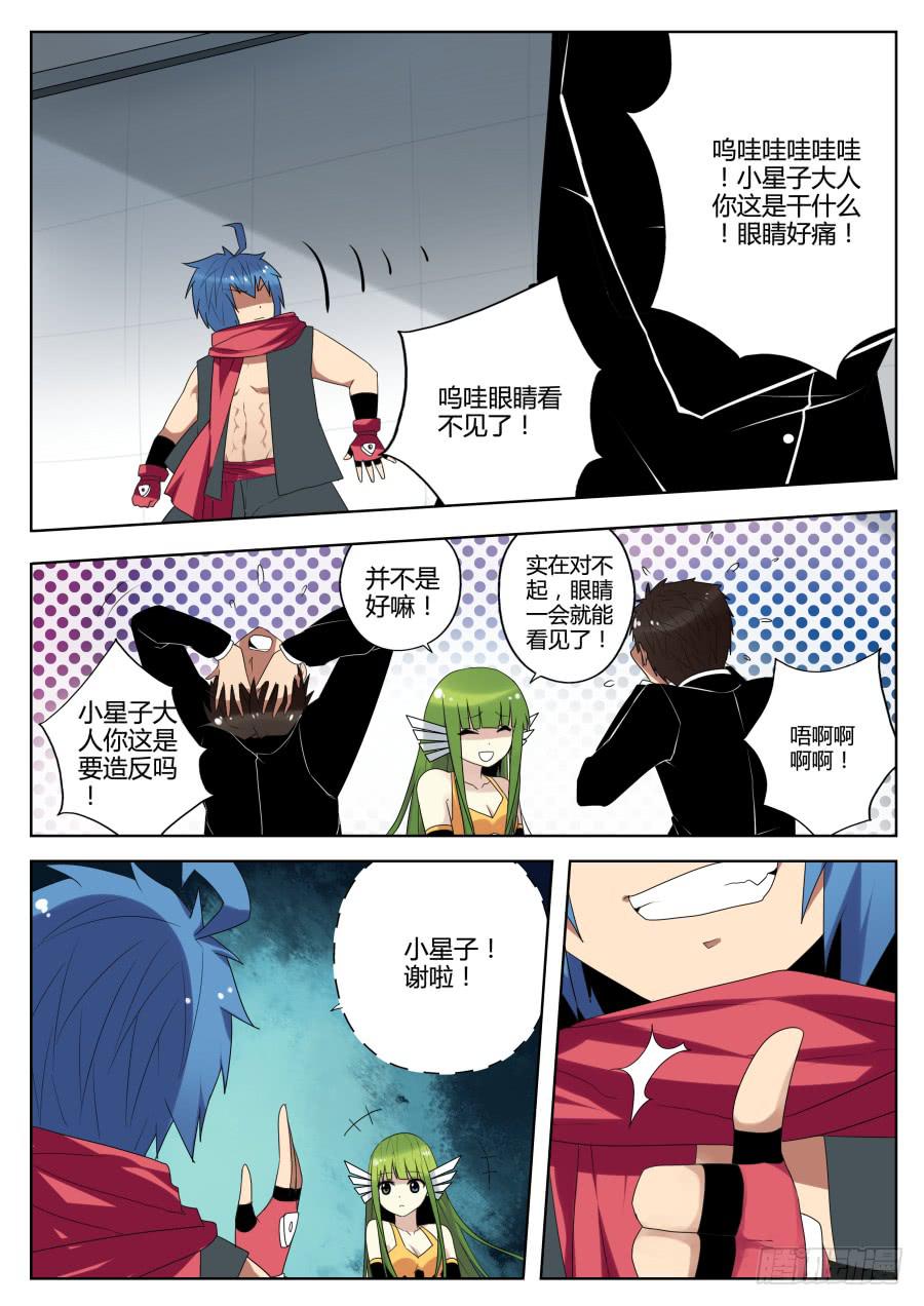 《末日星光》51.谈判 第8页