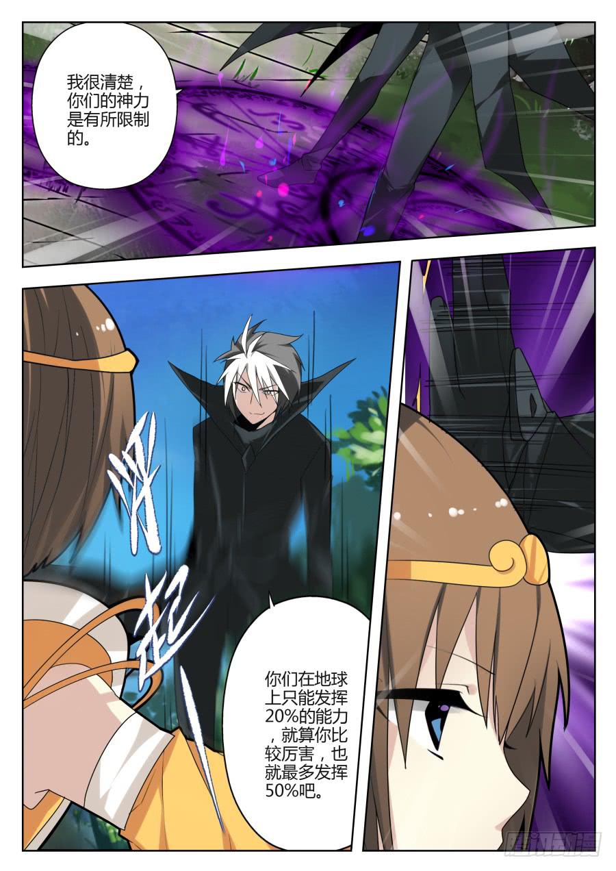 《末日星光》52.谈判2 第7页