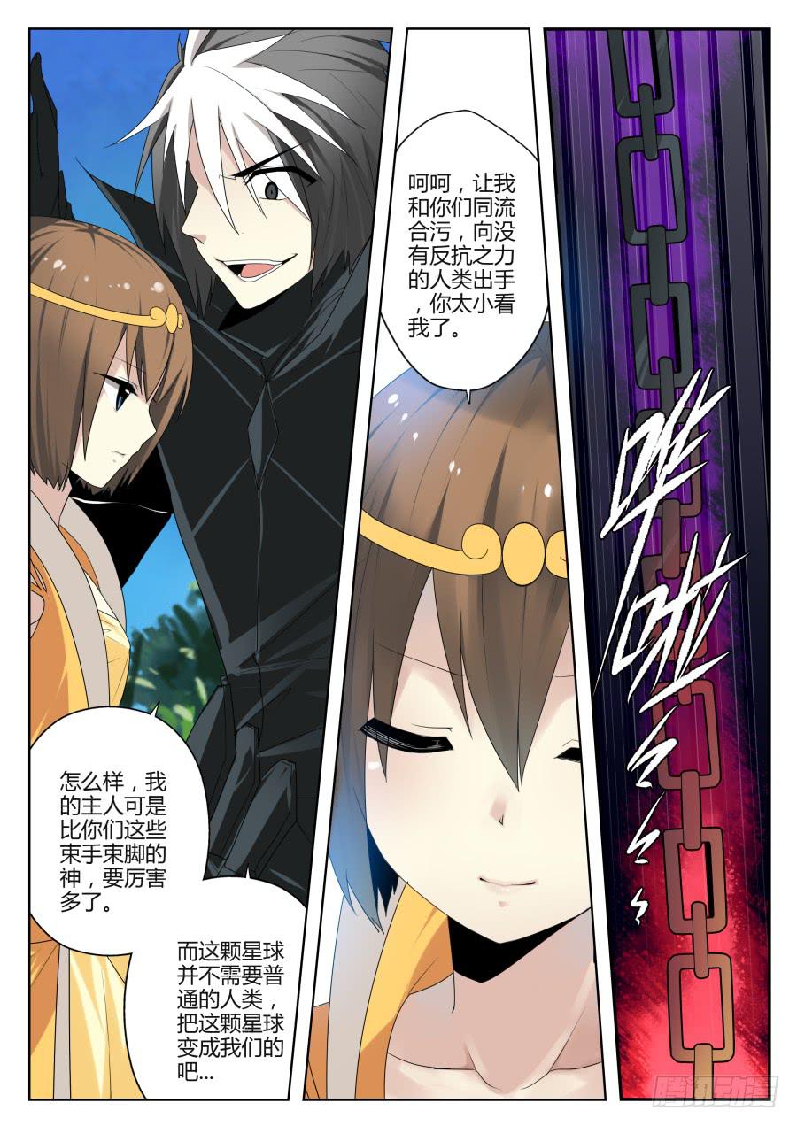 《末日星光》52.谈判2 第8页