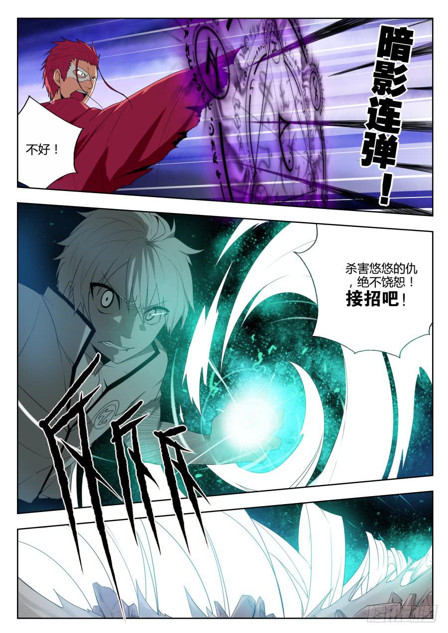 《末日星光》49.恶战终结 第5页
