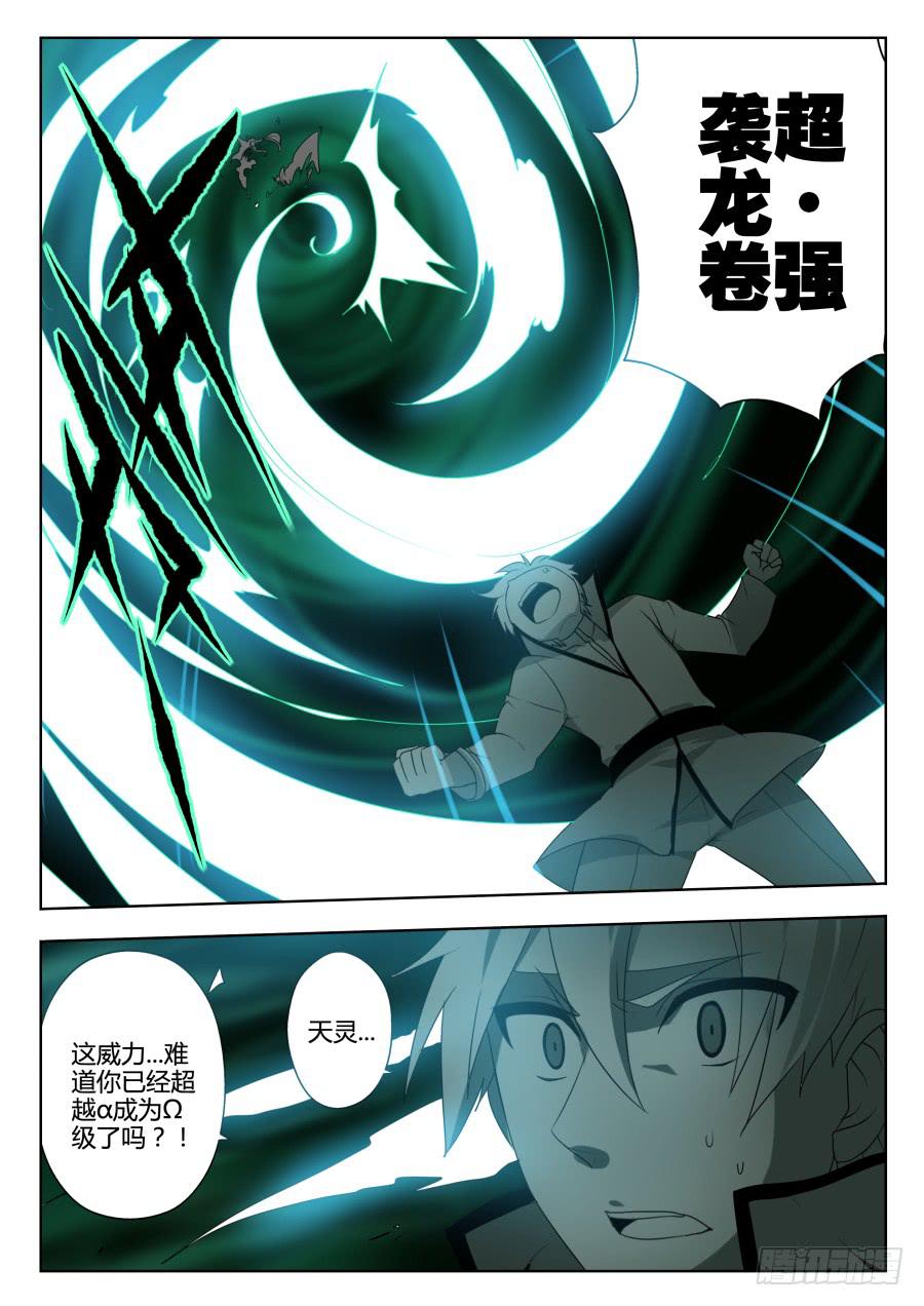 《末日星光》49.恶战终结 第6页