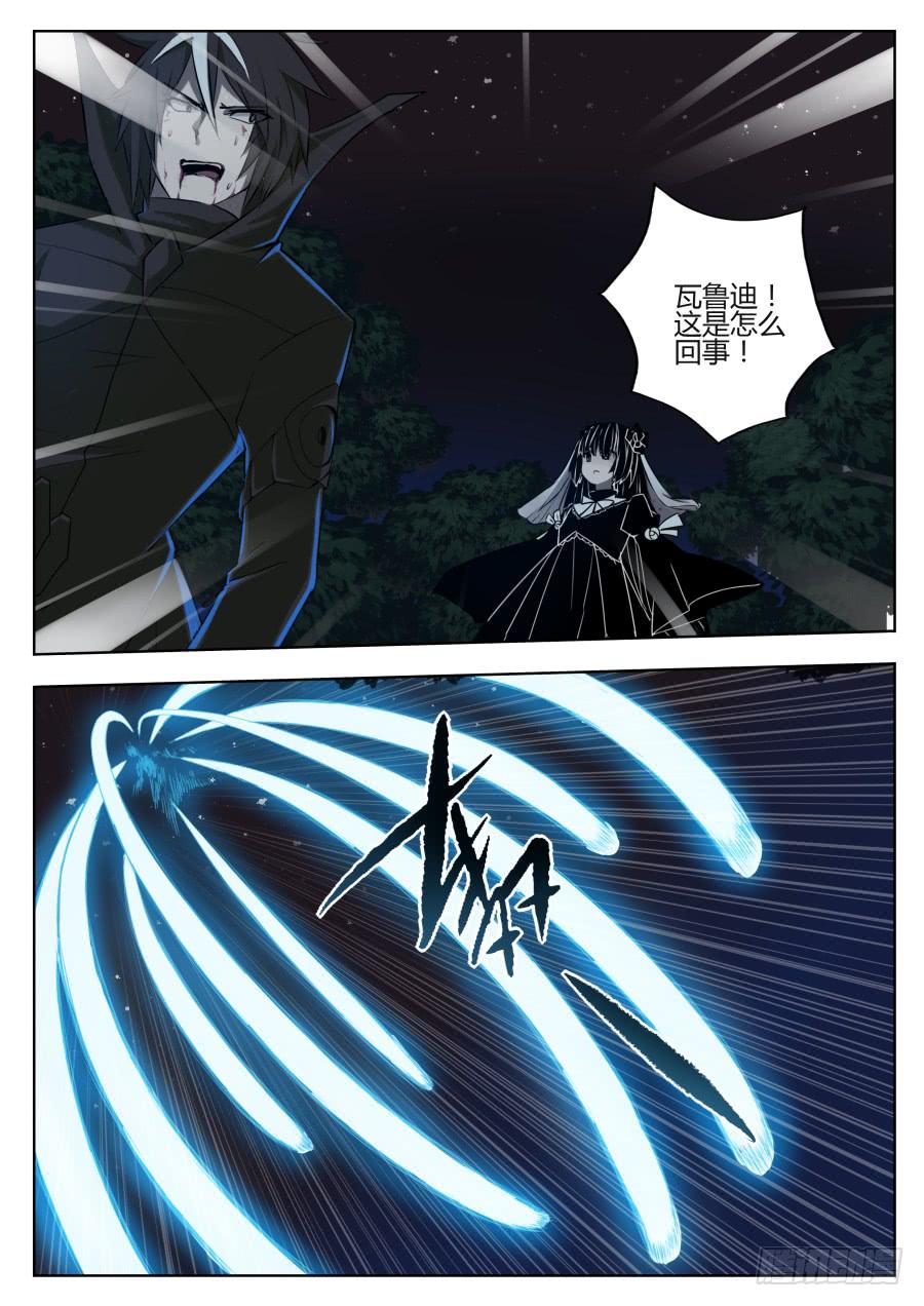 《末日星光》53.破碎的星空 第10页
