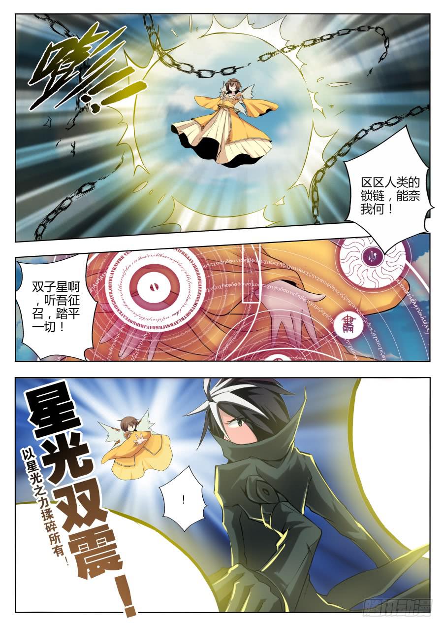 《末日星光》53.破碎的星空 第1页