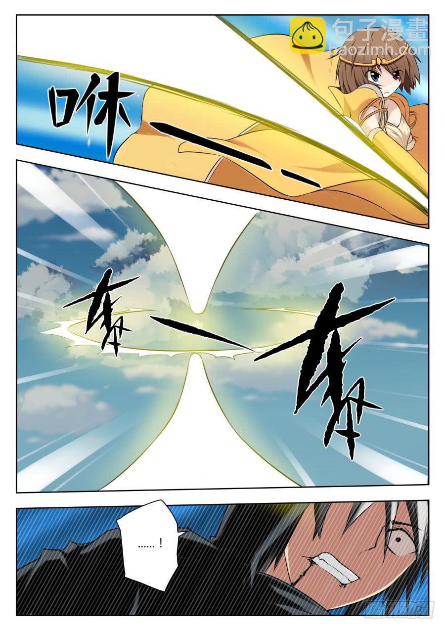 《末日星光》53.破碎的星空 第3页